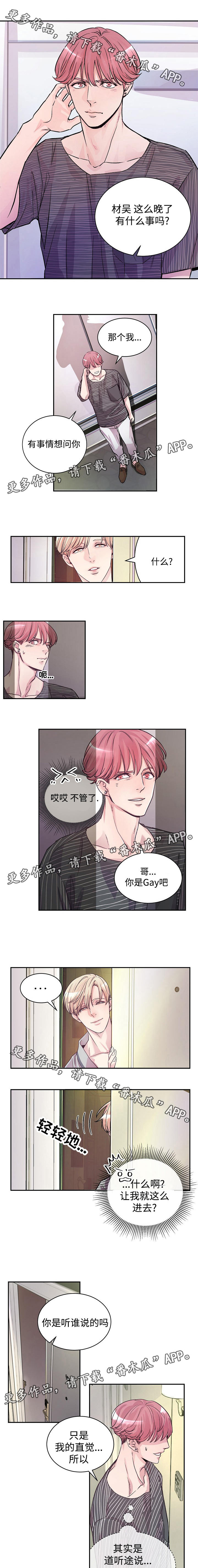 拍档和拍档漫画,第4章：确认3图