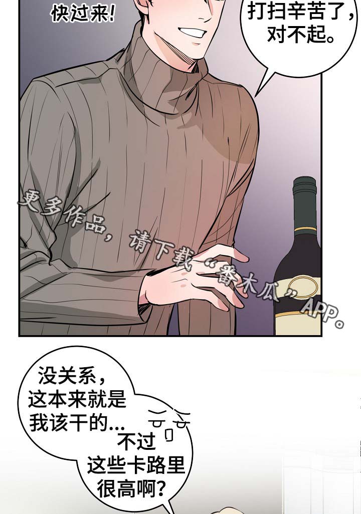演艺传媒公司合作漫画,第72章：幸福3图