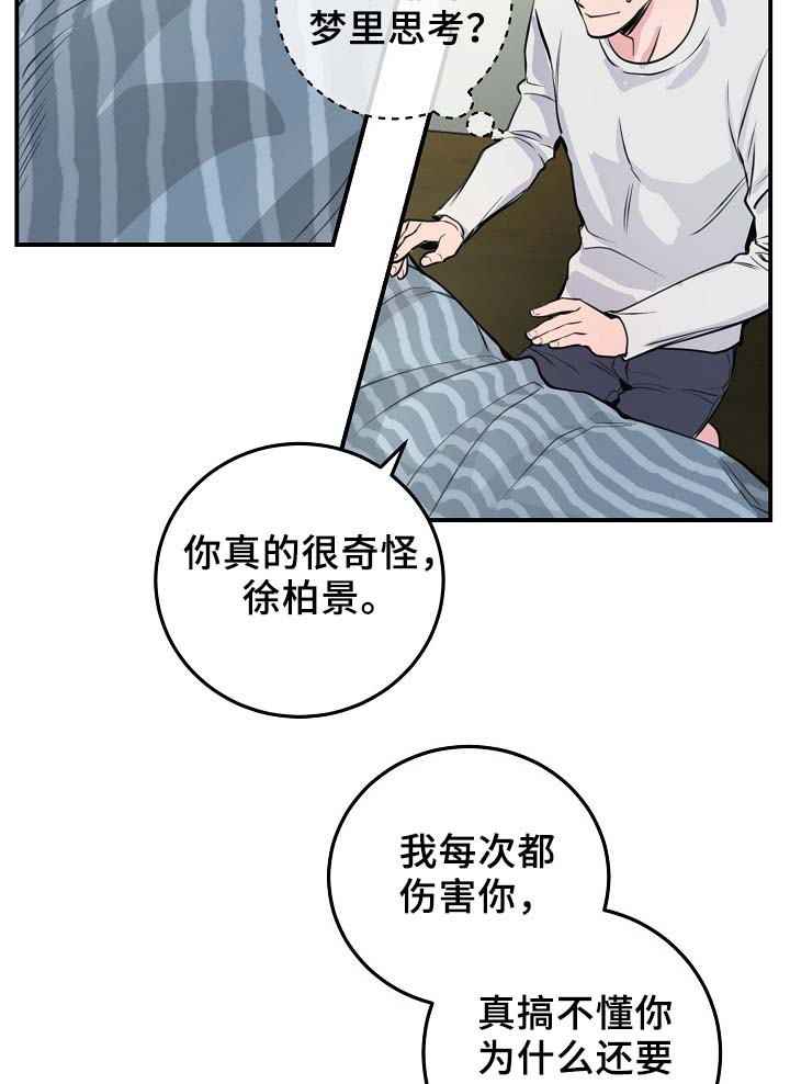 拍档和拍档漫画,第60章：表白5图