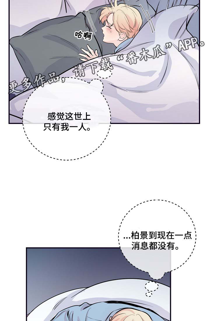 拍档和拍档漫画,第53章：M丑闻爆发4图