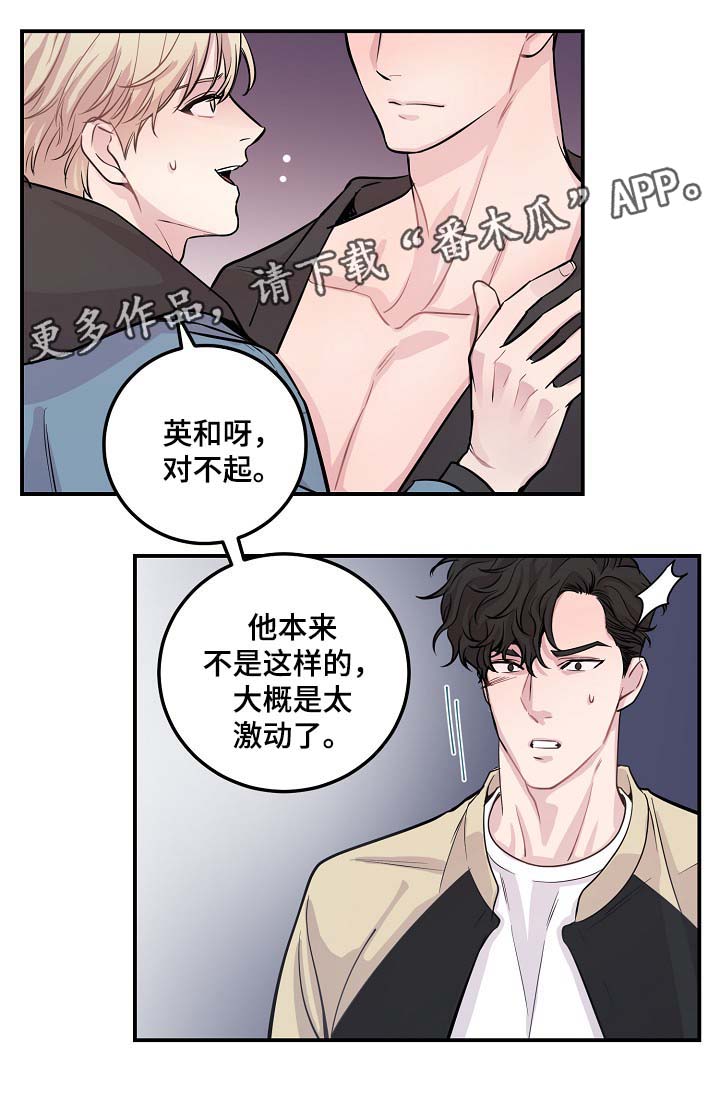 拍档歌曲漫画,第48章：当初就不应该亲近1图