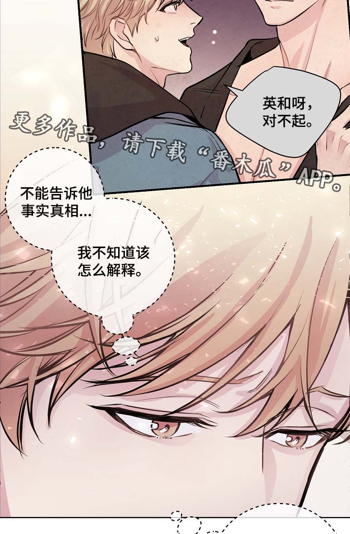 拍档和拍档漫画,第49章：绝交2图