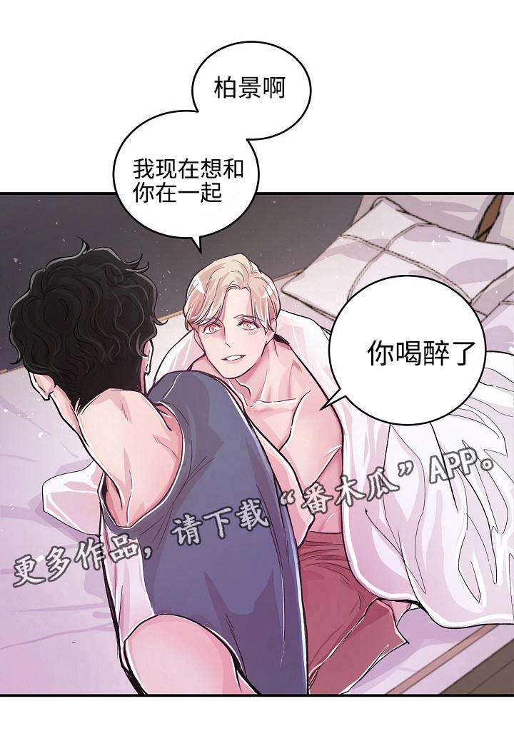 拍档和拍档漫画,第8章：喝醉了2图