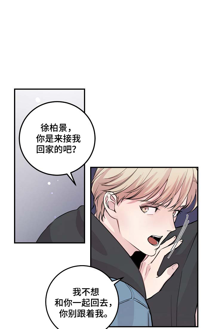 拍档歌曲漫画,第48章：当初就不应该亲近2图