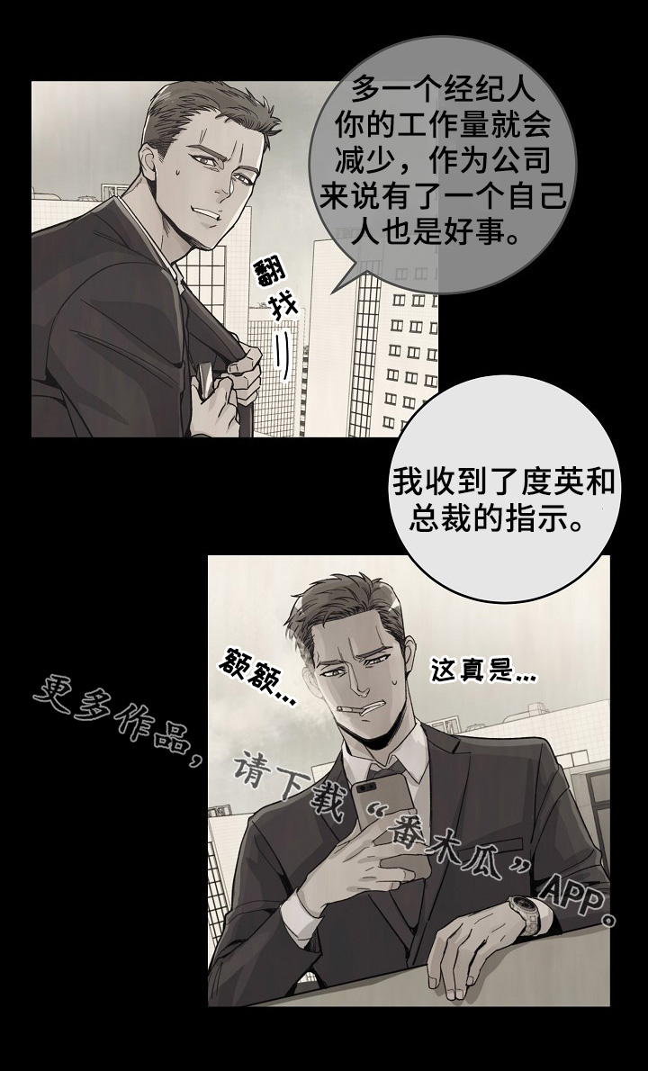 演艺拍档漫画,第63章：度英和的不寻常4图