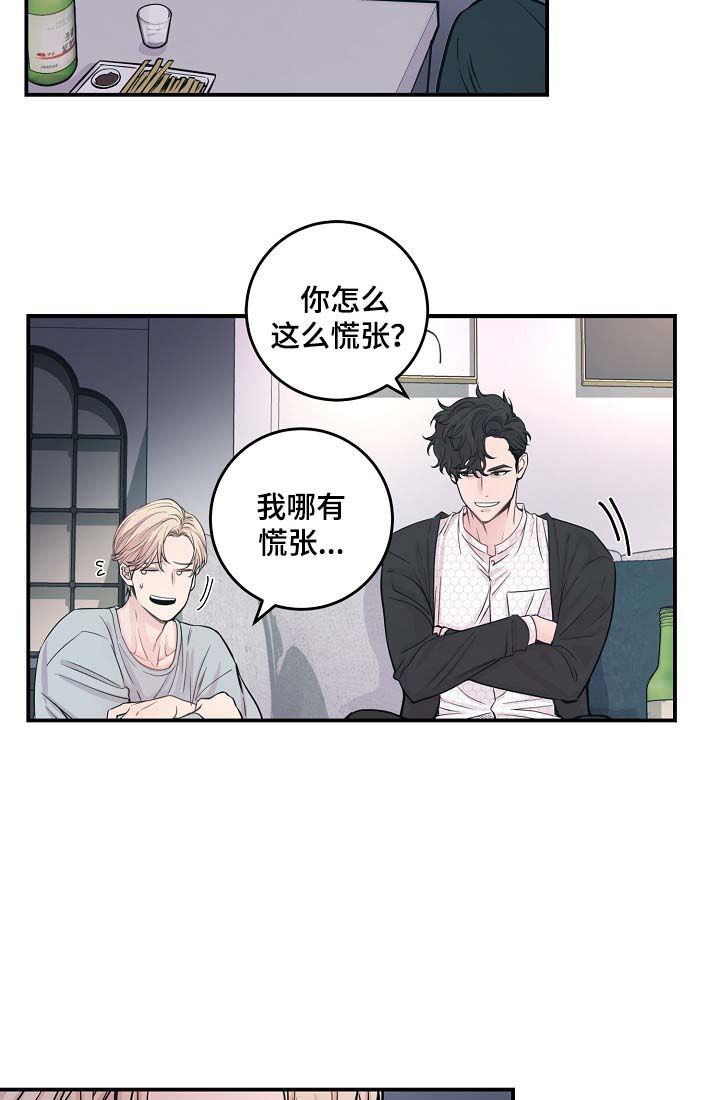演艺拍档漫画,第41章：心跳加速4图