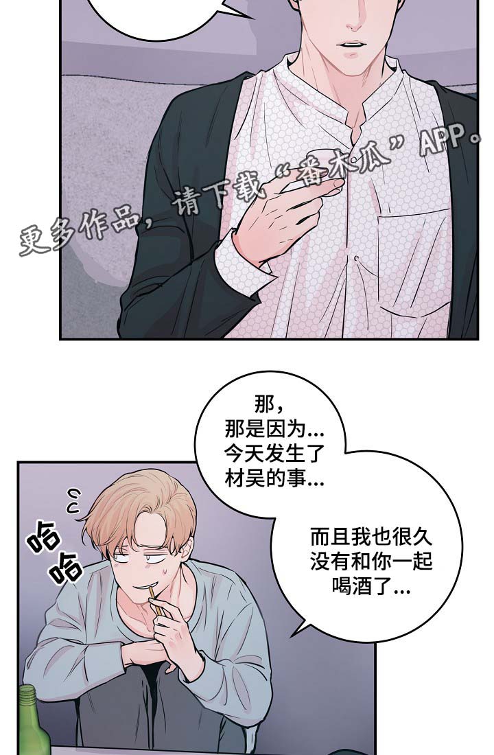 演艺拍档漫画,第41章：心跳加速3图