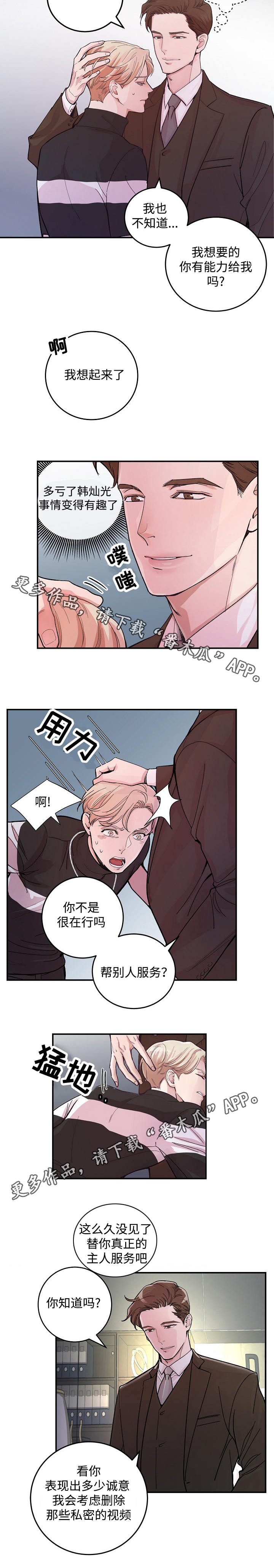 演艺拍档漫画,第19章：把柄4图