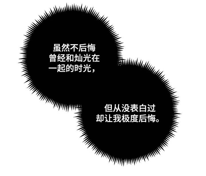 拍档和拍档漫画,第50章：寒心4图