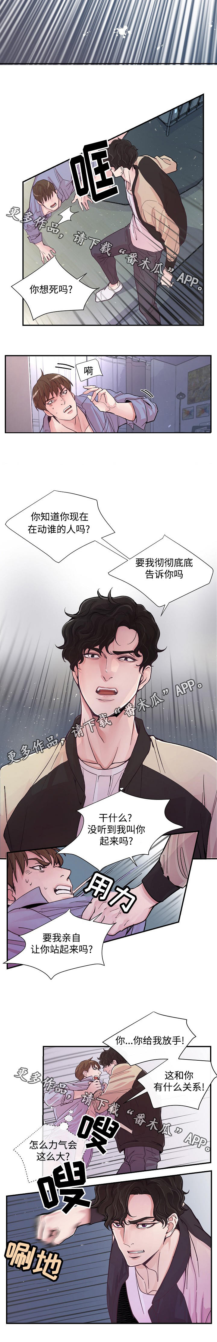 拍档意思漫画,第14章：赶到3图