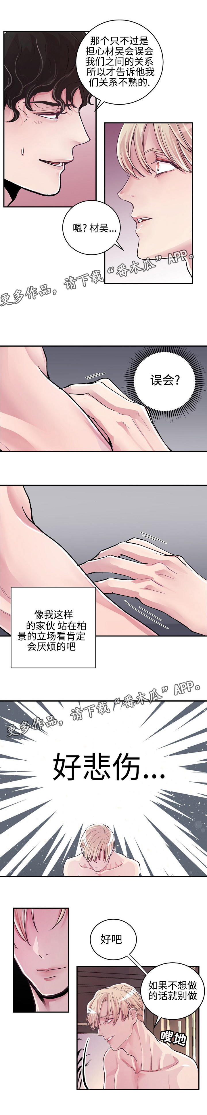 演艺拍档漫画,第9章：股掌之中2图