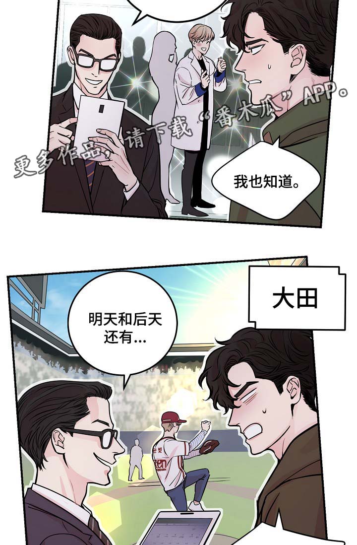 演艺团队合作漫画,第43章：争执1图