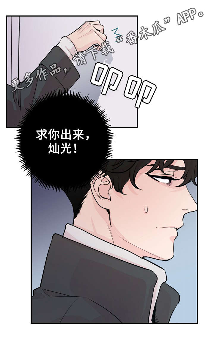 拍档意思漫画,第57章：对不起我来晚了1图