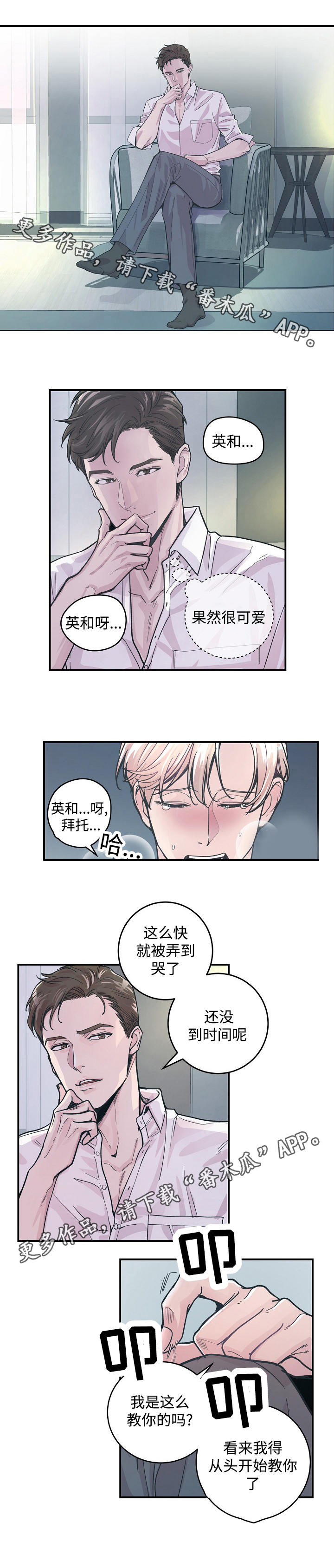 演艺拍档漫画,第27章：屈服3图