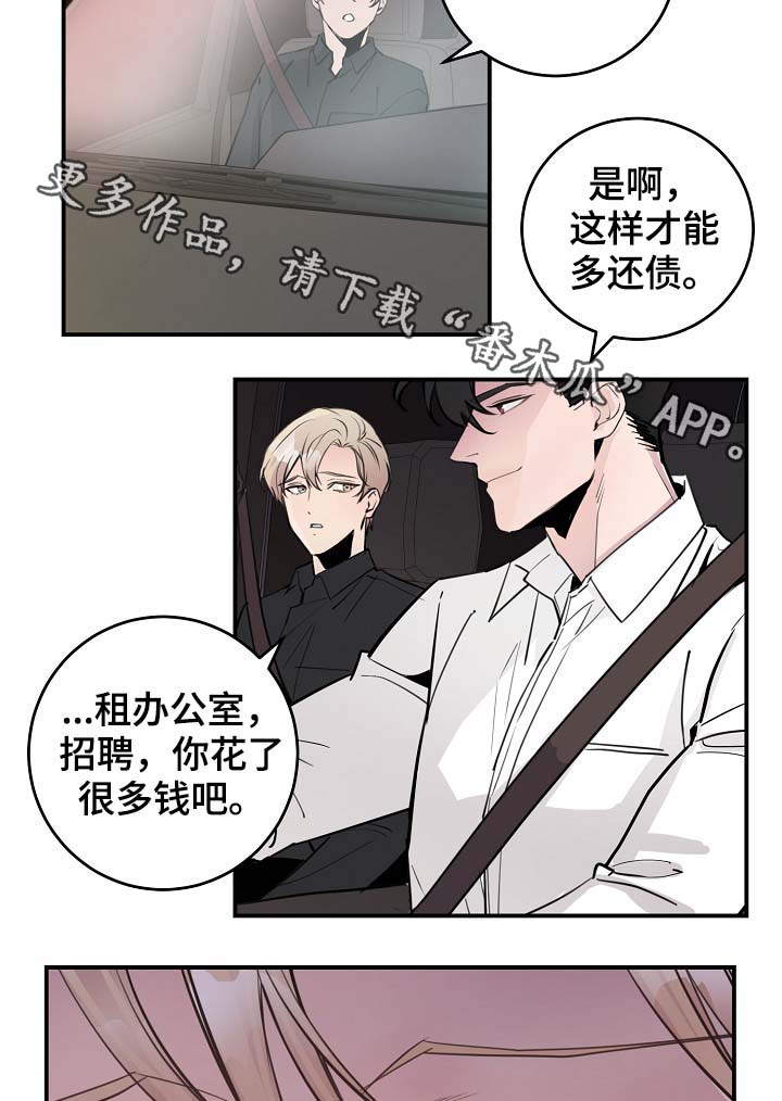 演艺协会漫画,第83章：心脏狂跳1图