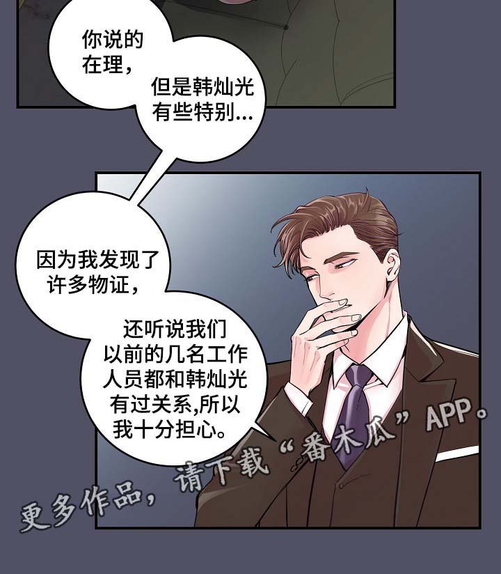 演艺拍档漫画,第36章：完美胜任2图