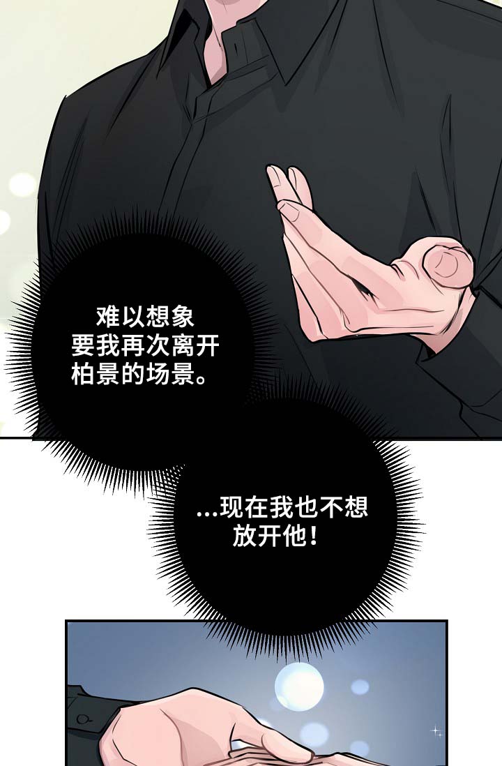 拍档和拍档漫画,第60章：表白1图