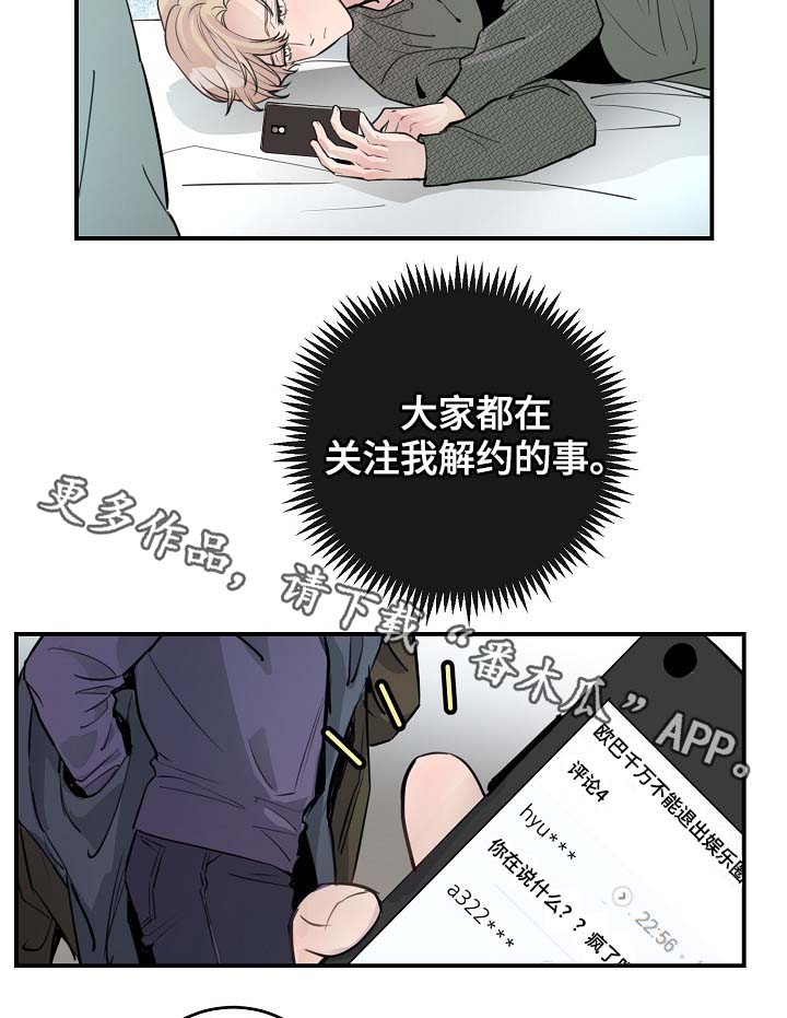 拍档意思漫画,第79章：解约风波5图