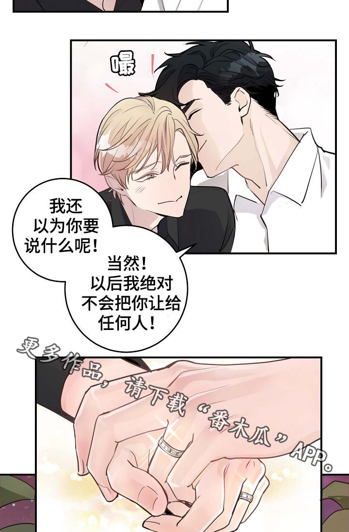 演员拍档发展漫画,第84章：我只要有你就行（完结）5图