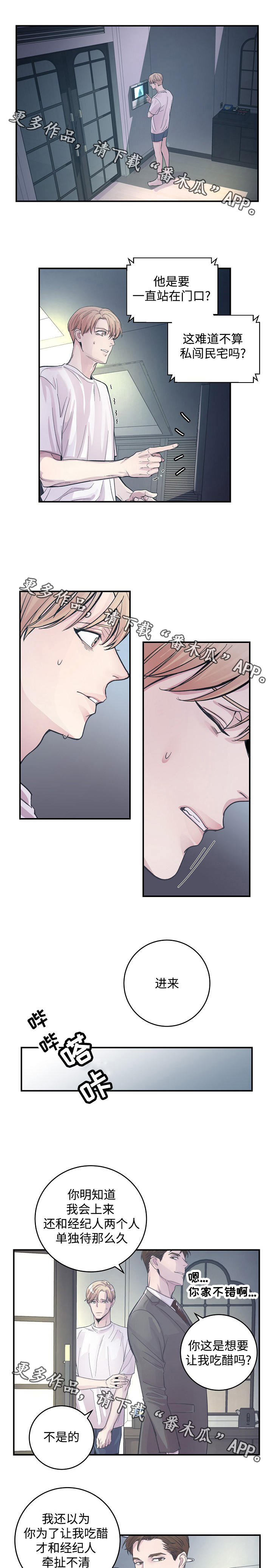 拍档和拍档漫画,第26章：针锋相对1图