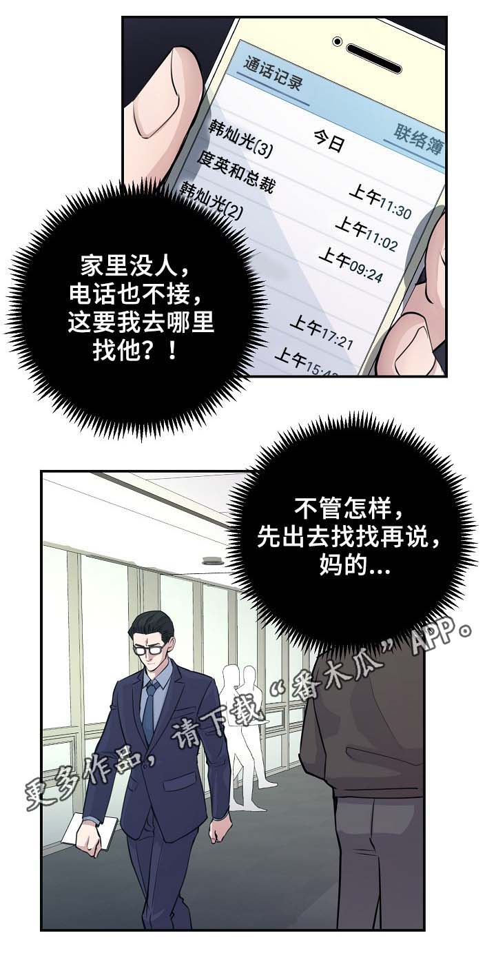 演艺团队合作漫画,第65章：保重身体4图