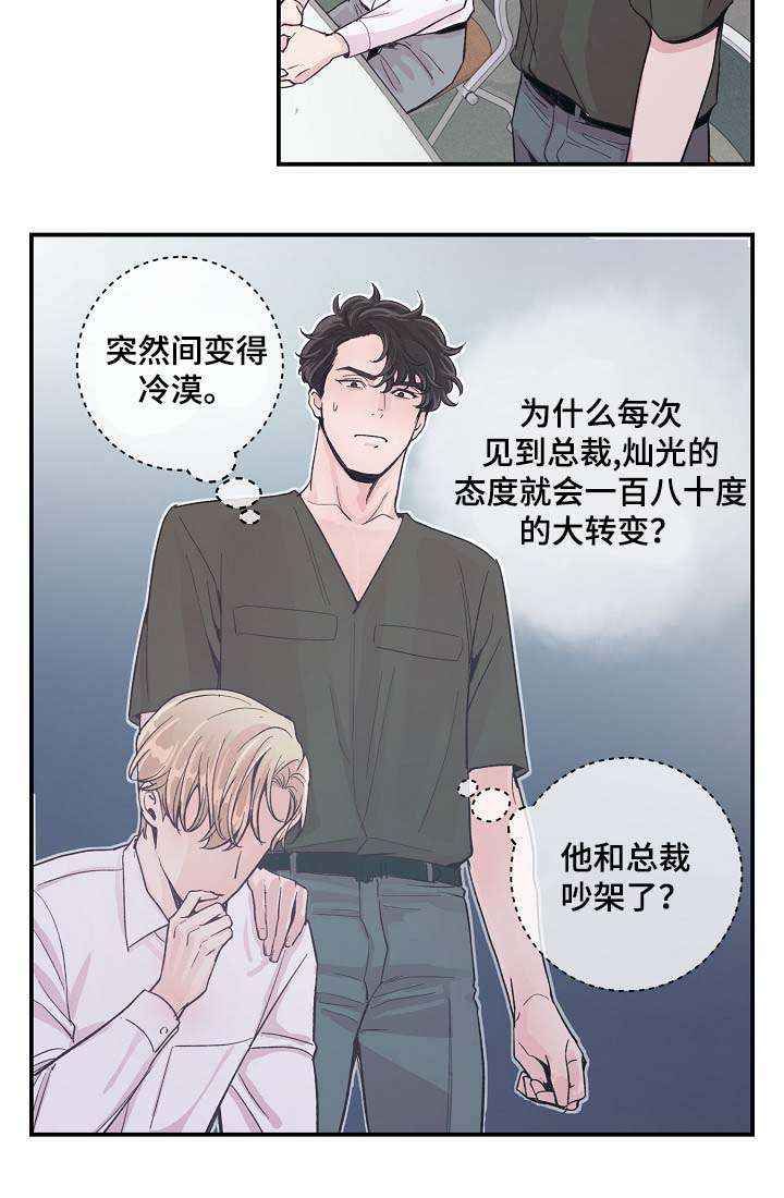 演艺拍档漫画,第34章：胆小鬼5图