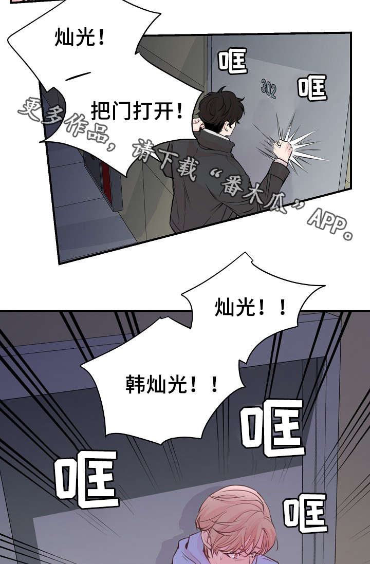 拍档意思漫画,第57章：对不起我来晚了4图