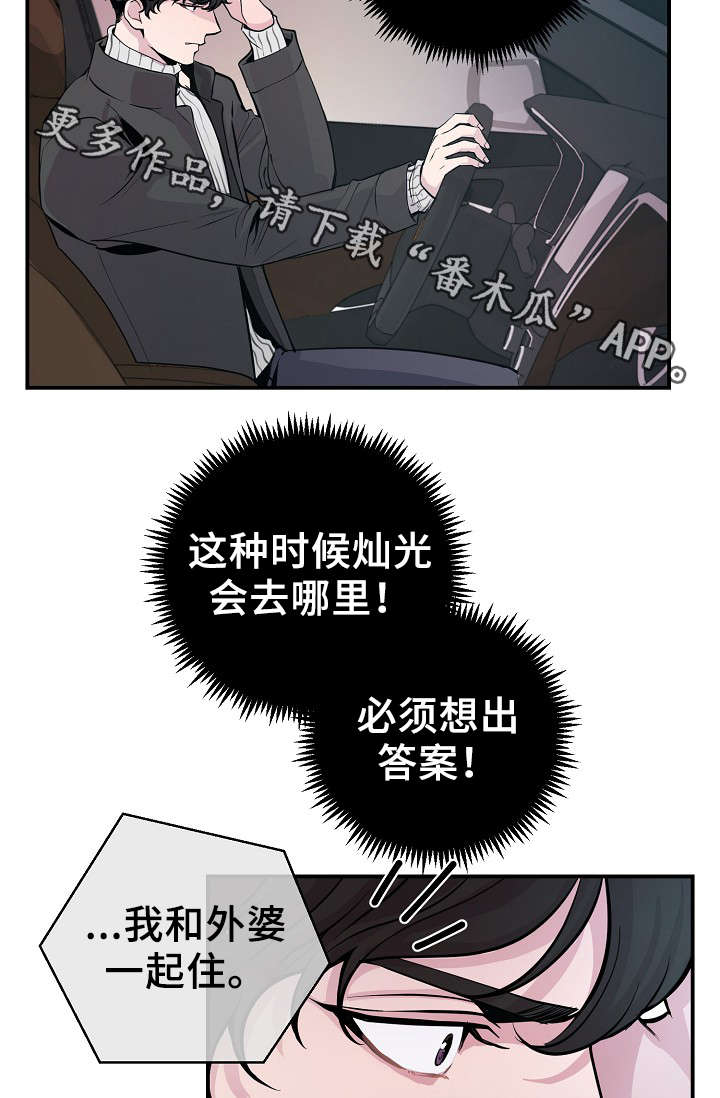 演艺协会声明漫画,第56章：战胜孤独2图