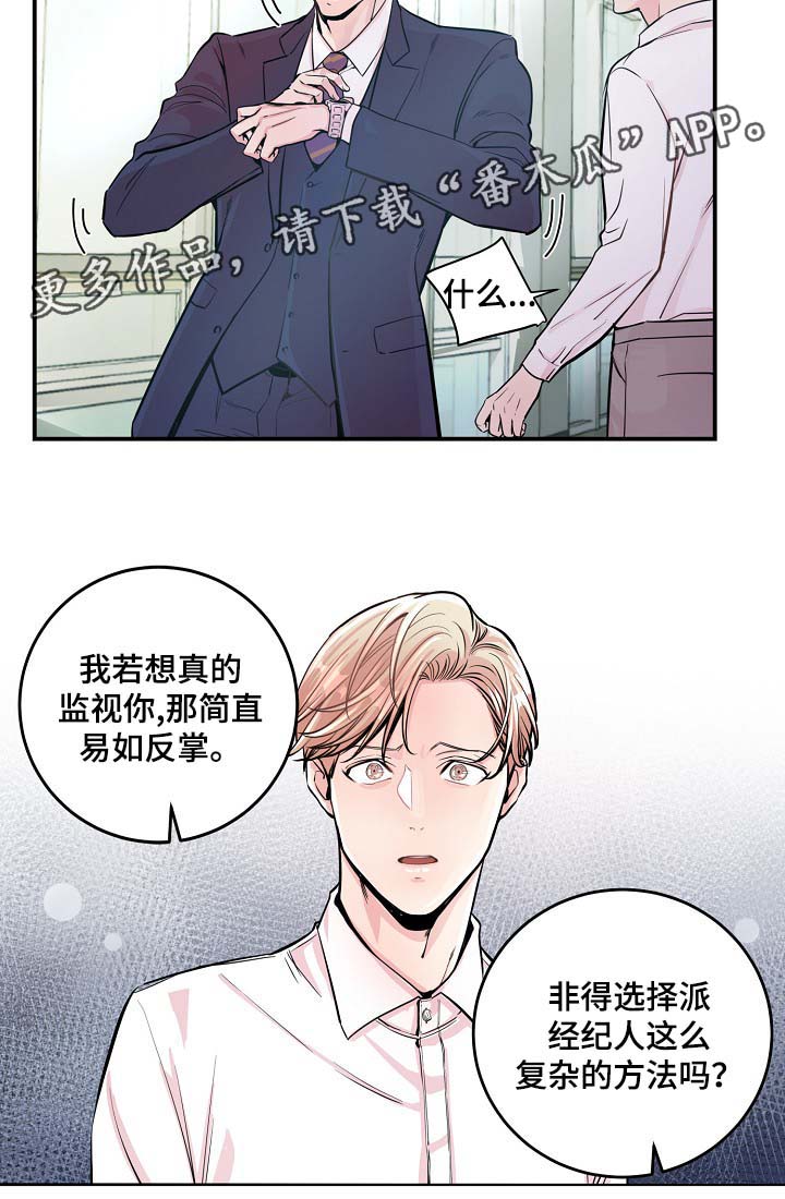 拍档和拍档漫画,第35章：如覆薄冰5图