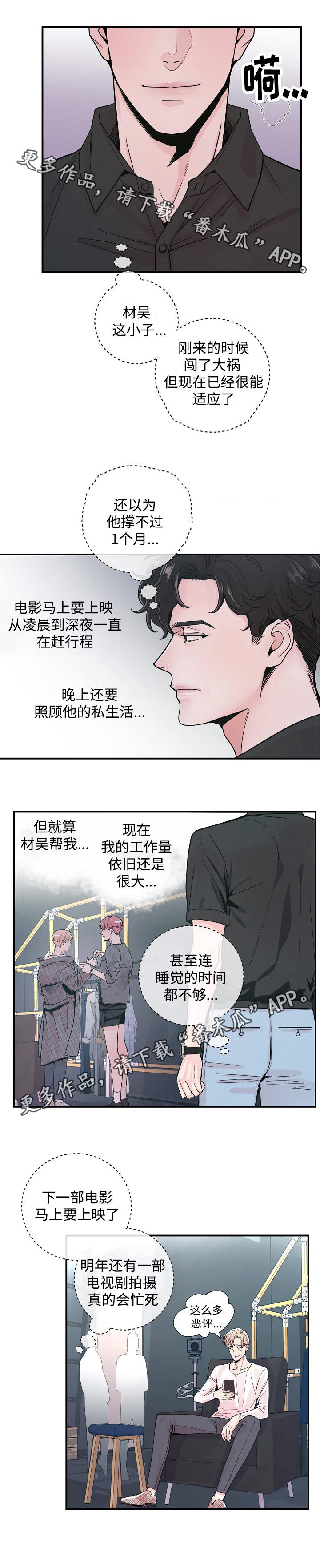 演艺拍档漫画,第29章：劝说1图