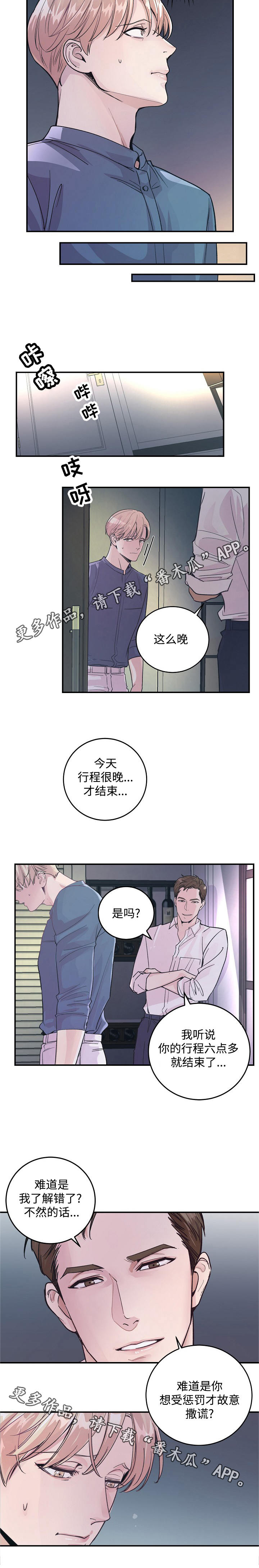 拍档和拍档漫画,第30章：不想回家1图