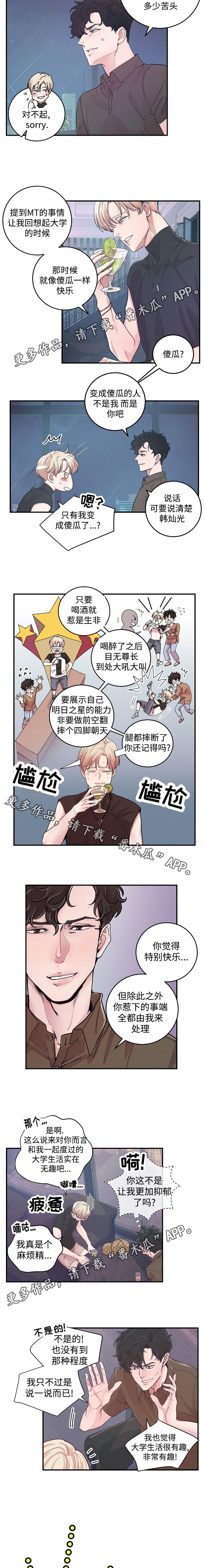 演艺拍档漫画,第23章：安心4图