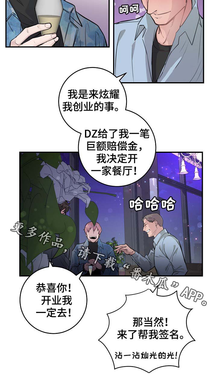演艺协会漫画,第80章：生日4图