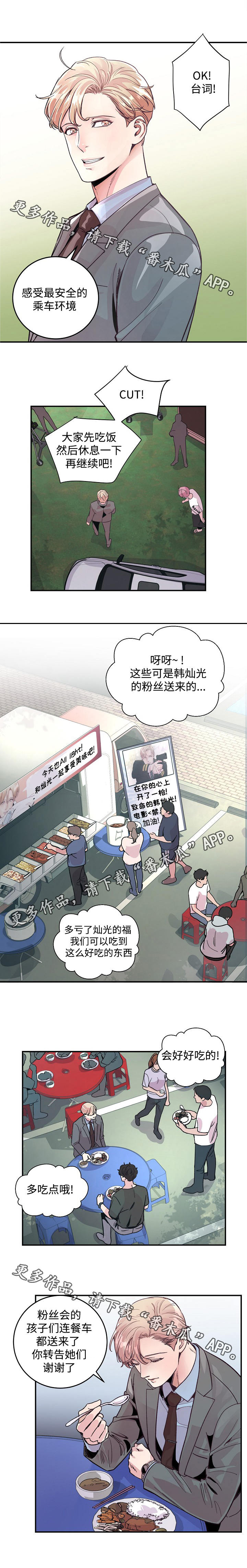 演艺拍档漫画,第32章：新经纪人5图