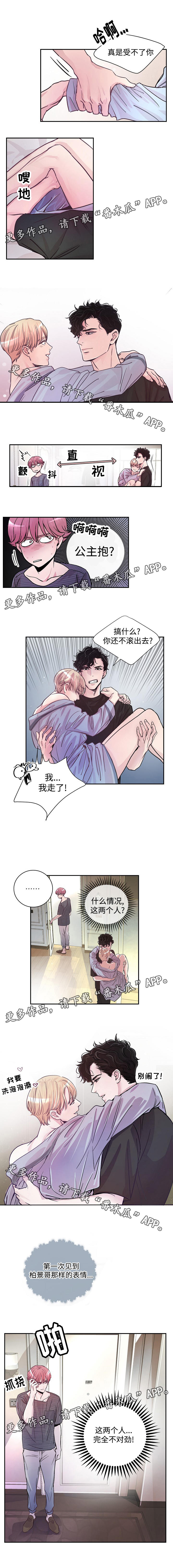 拍档和拍档漫画,第5章：被耍了1图