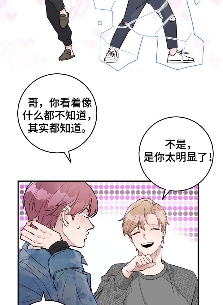 演艺协会漫画,第80章：生日1图