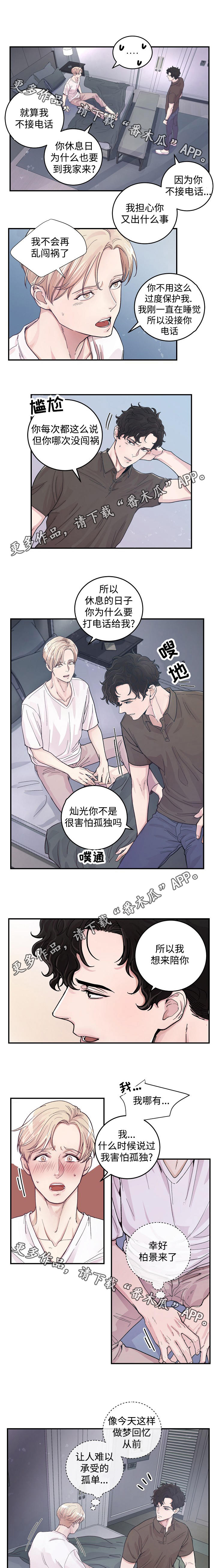演艺拍档漫画,第21章：噩梦4图