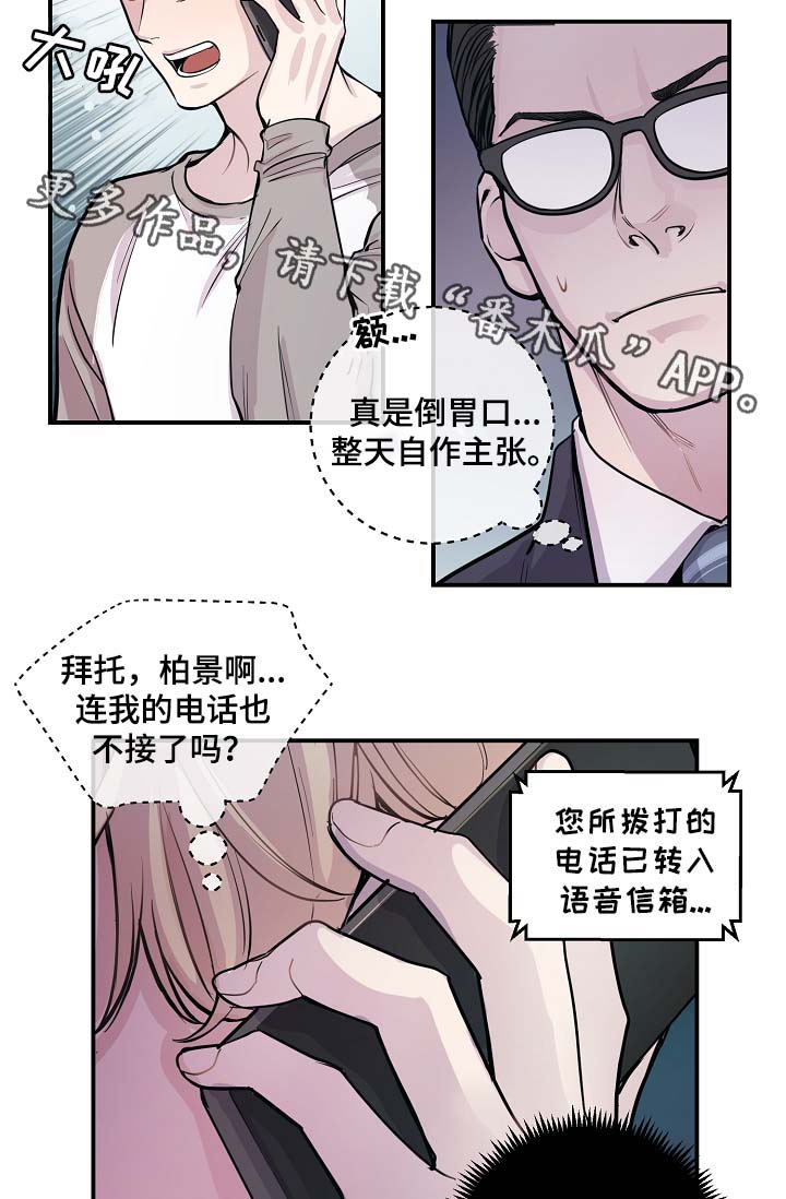 拍档和拍档漫画,第49章：绝交1图