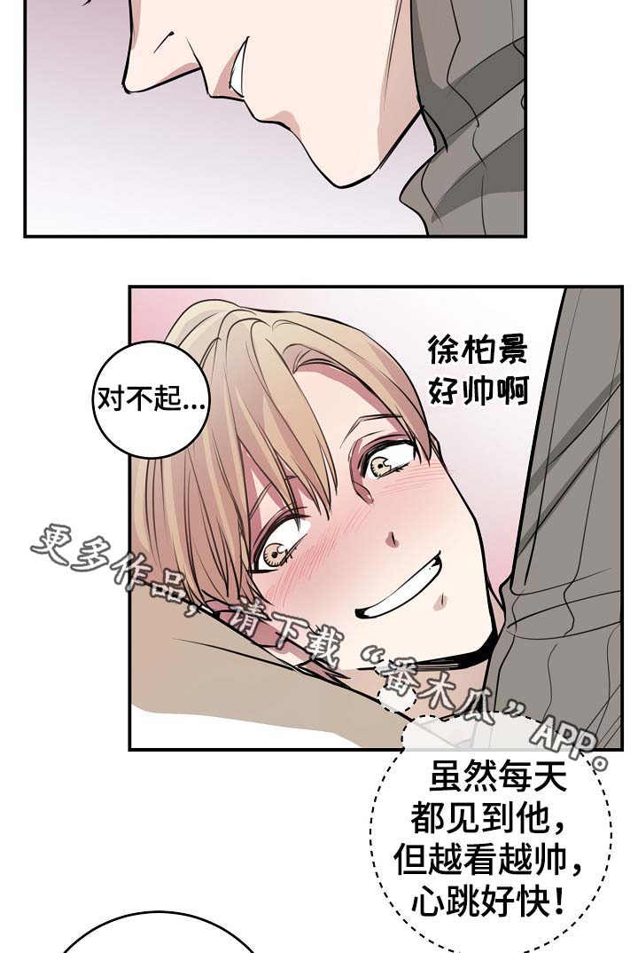 拍档和拍档漫画,第71章：什么惩罚1图