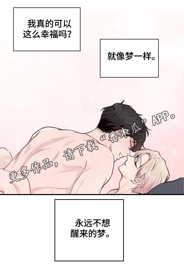 拍档和拍档漫画,第73章：设局1图