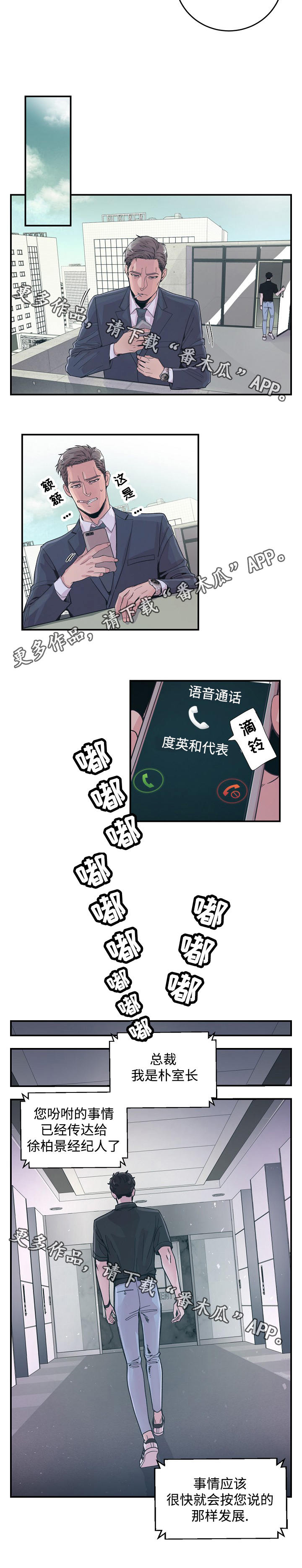 演艺拍档漫画,第29章：劝说4图