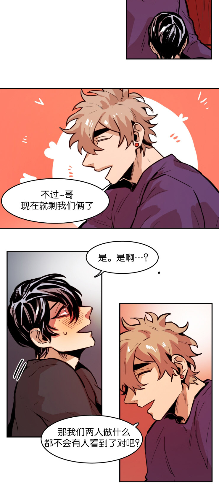 虎画师漫画,第55章：暧昧气息2图