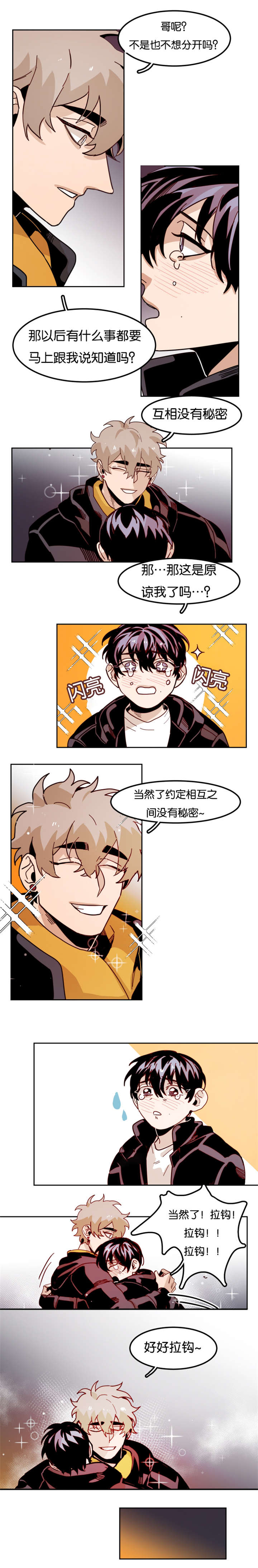 虎画师漫画,第79章：安抚回家1图