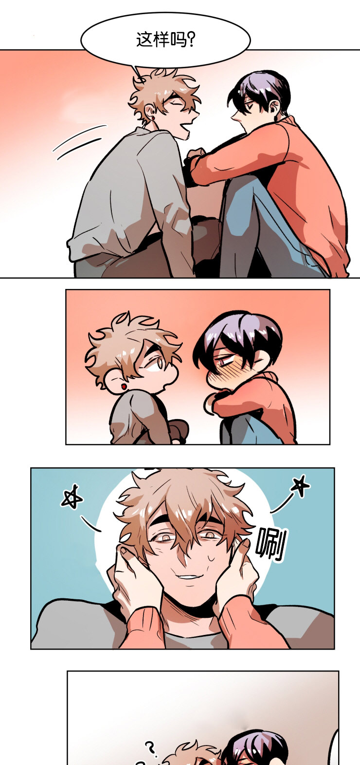 虎画师漫画,第44章：酒后做事1图