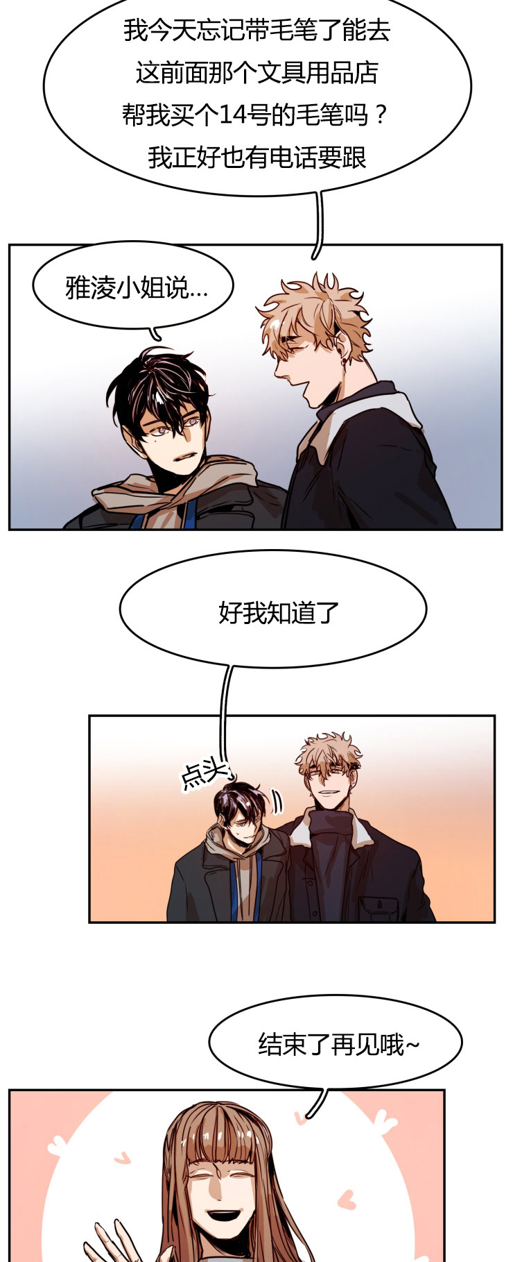 虎画师漫画,第26章：男VS女2图