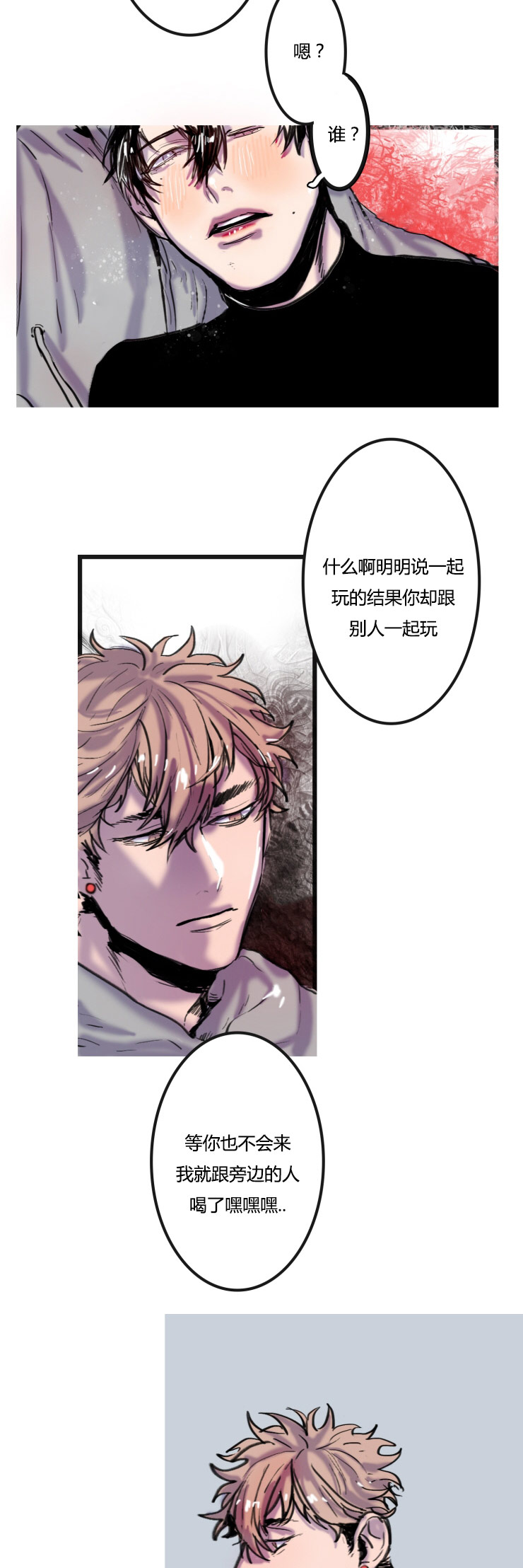 虎画师漫画,第2章：不会喝酒1图