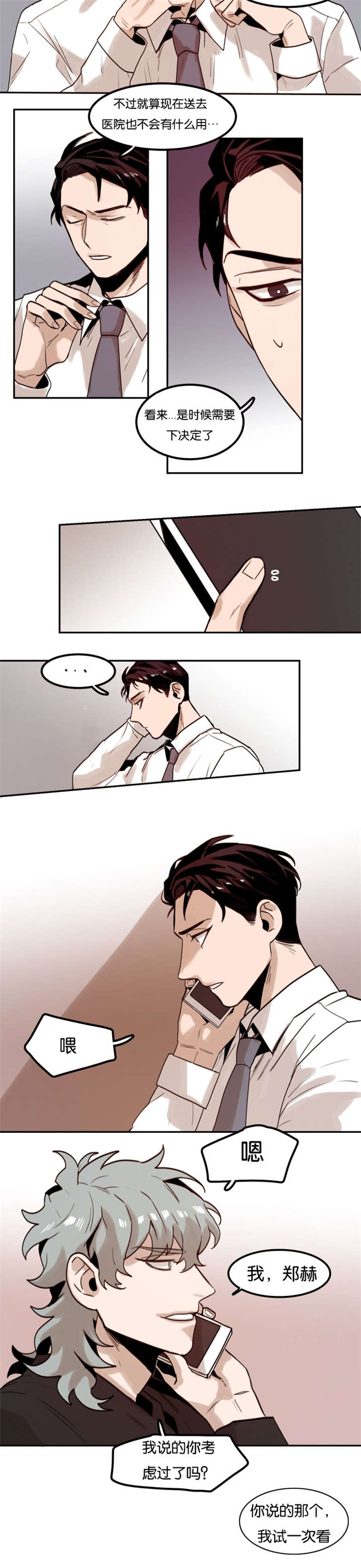 虎画师漫画,第76章：那时候的事2图