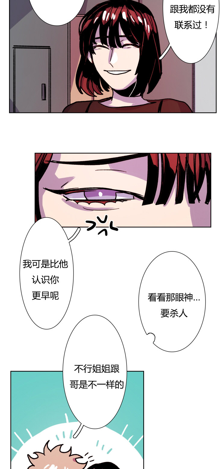 虎画师漫画,第15章：粗言相对2图