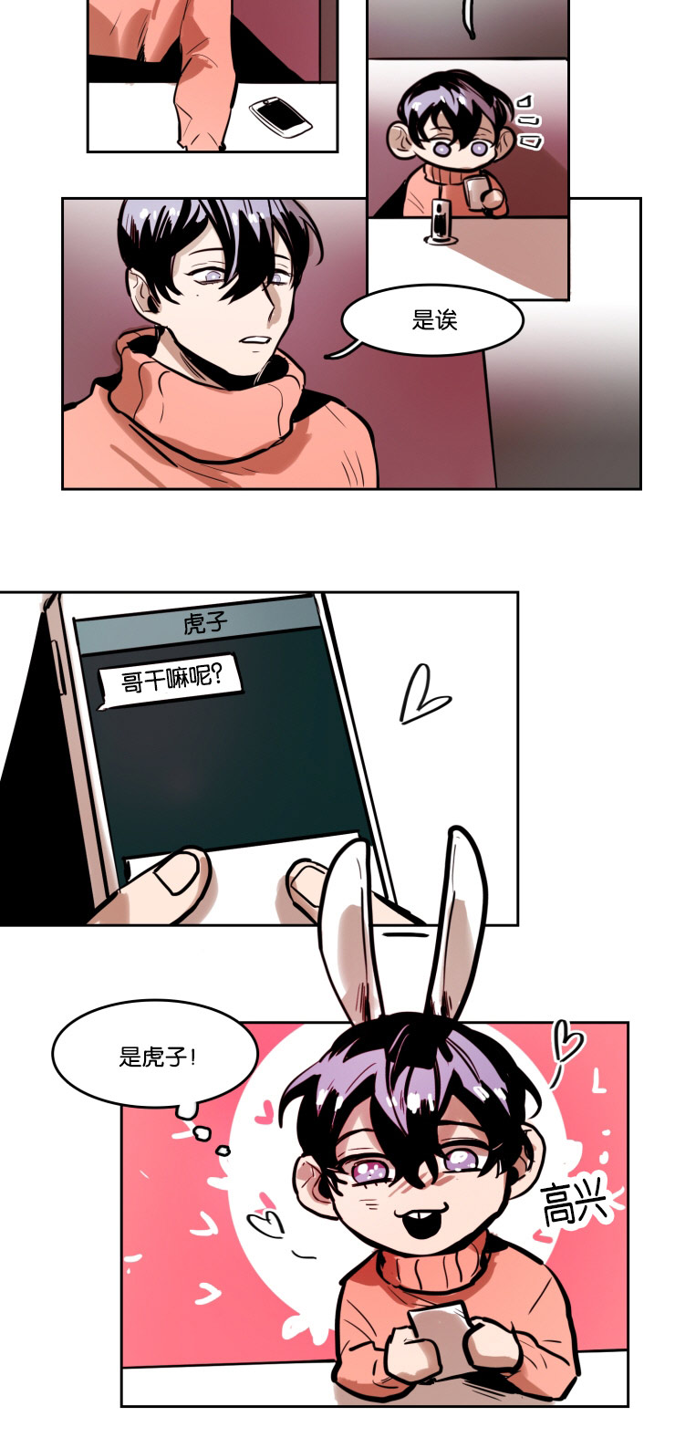 虎画师漫画,第41章：意外发现3图