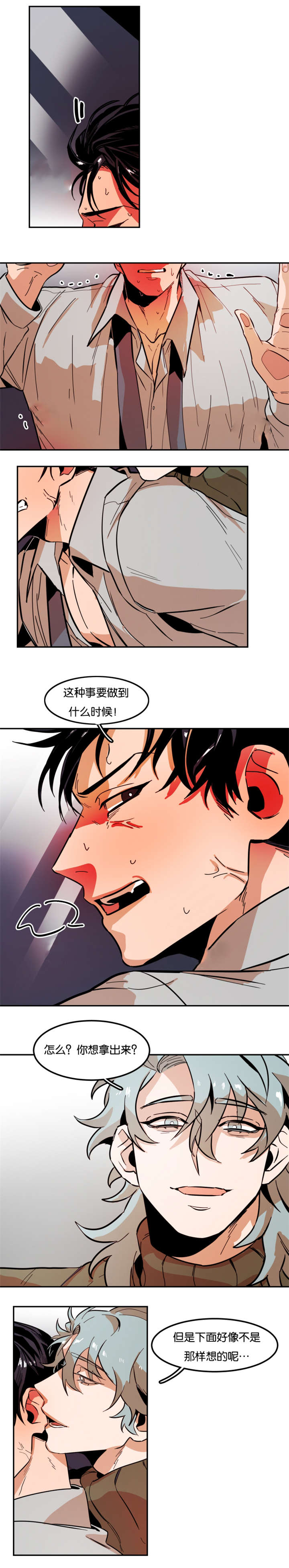 虎画师漫画,第81章：疯子4图